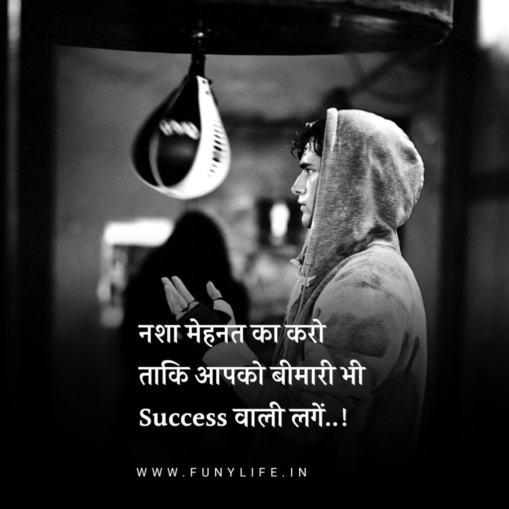 सक्सेस कोट्स हिंदी में