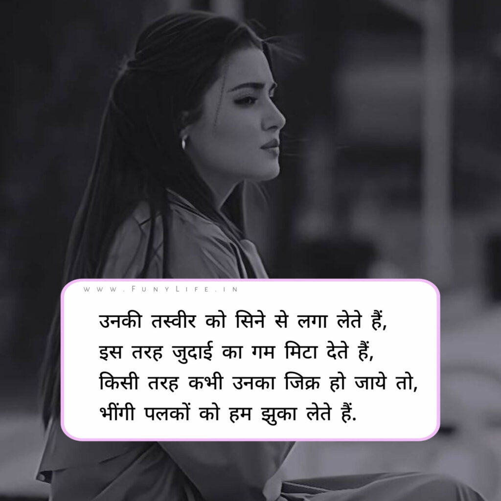 Breakup Shayari
