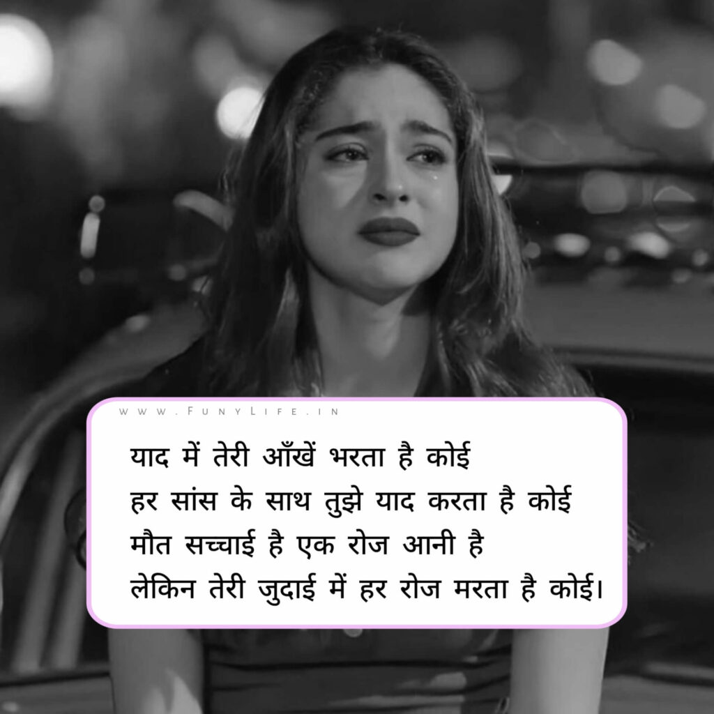 Breakup Shayari
