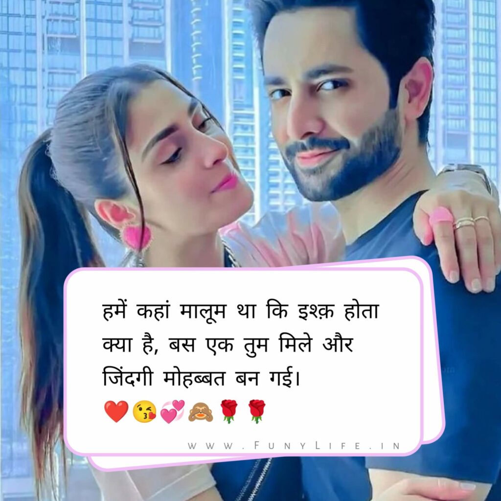 लव शायरी हिंदी में