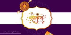 Read more about the article 100+ Best Raksha Bandhan Images, Photos & Pictures