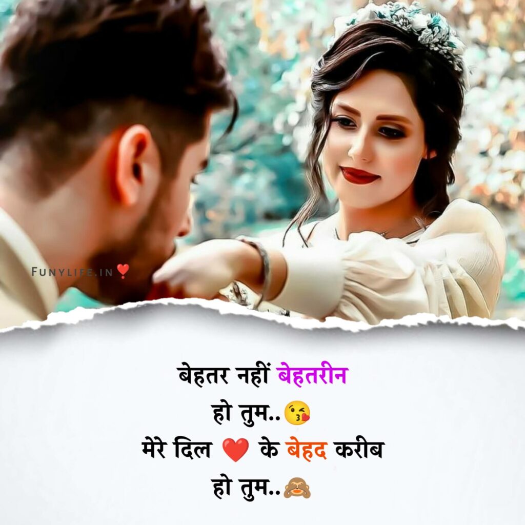 Romantic Shayari with Images
