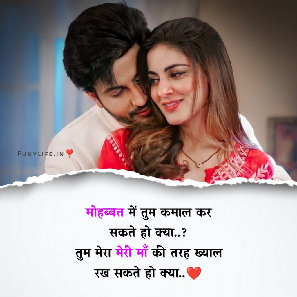 Romantic Shayari with Images
