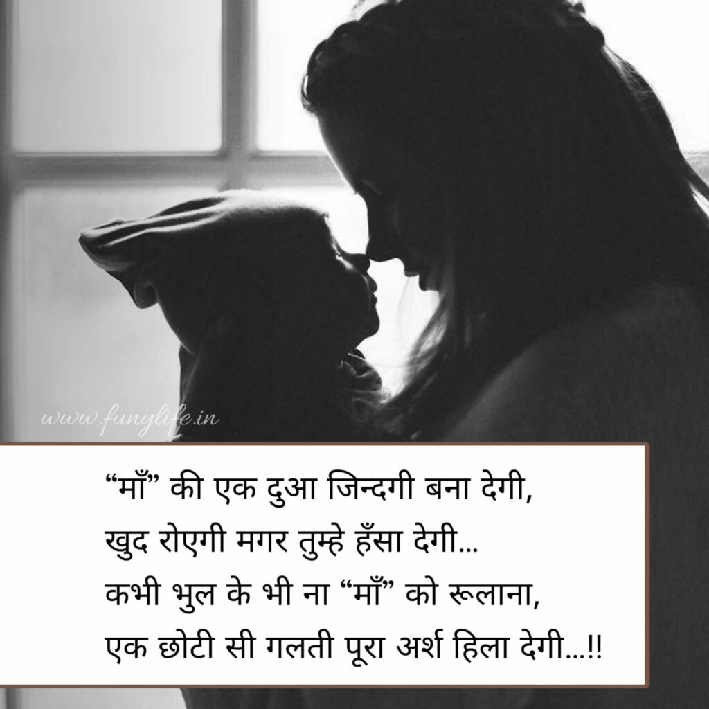 Maa Shayari