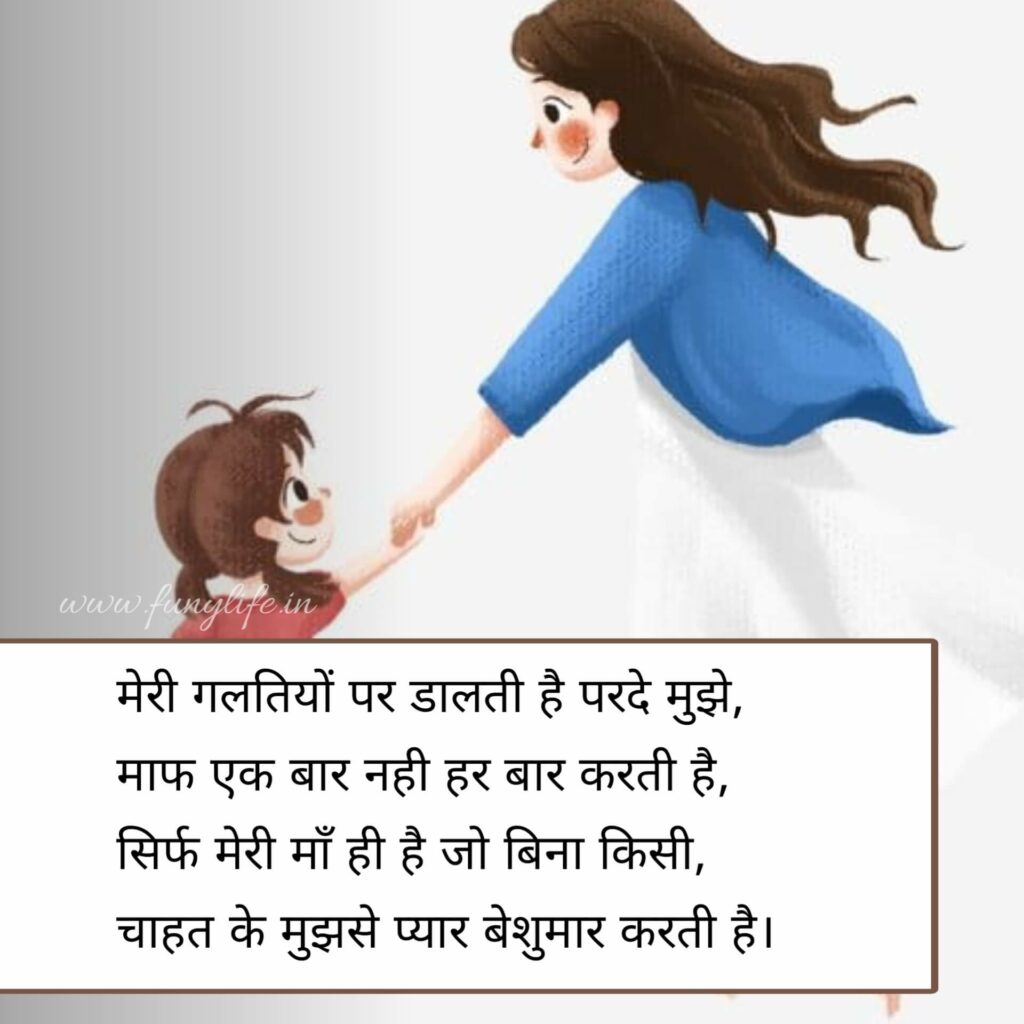 Maa Shayari in Hindi