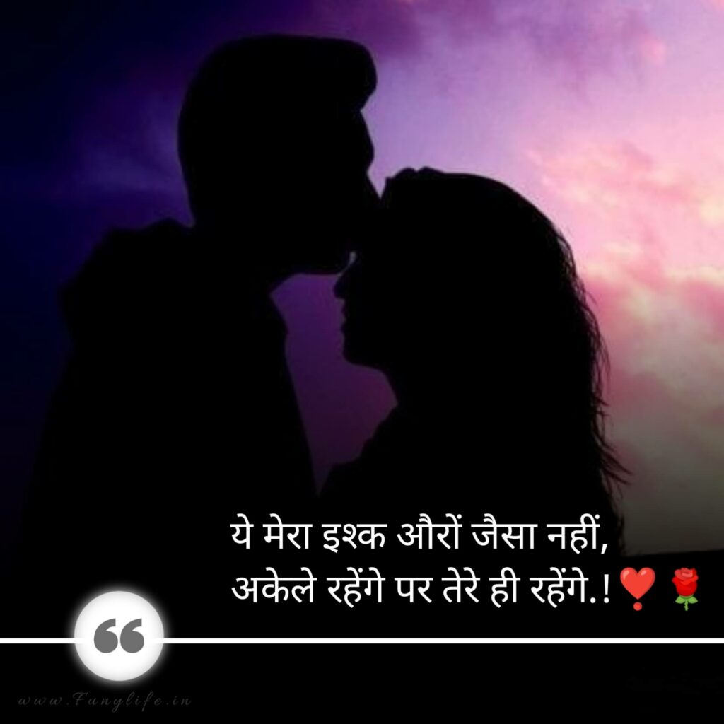Romantic Love Shayari