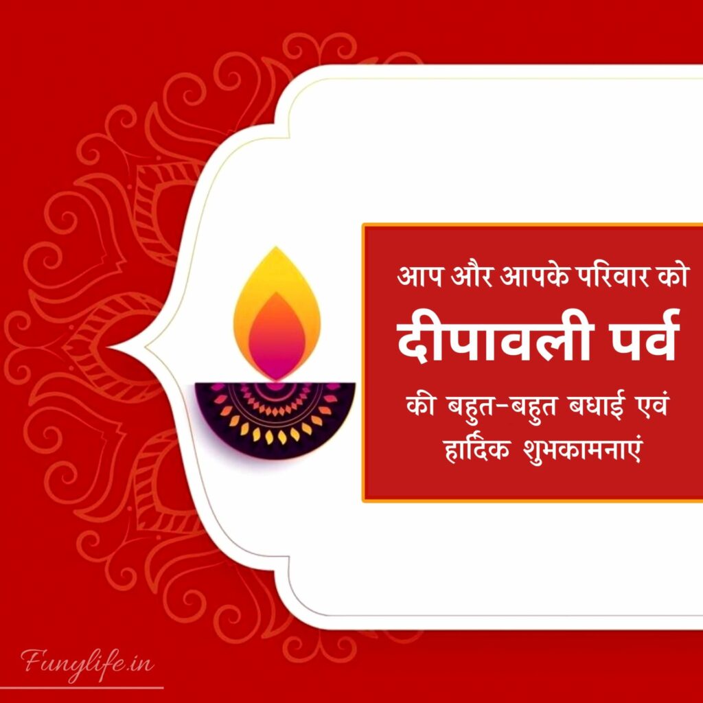 Diwali Wishes in Hindi