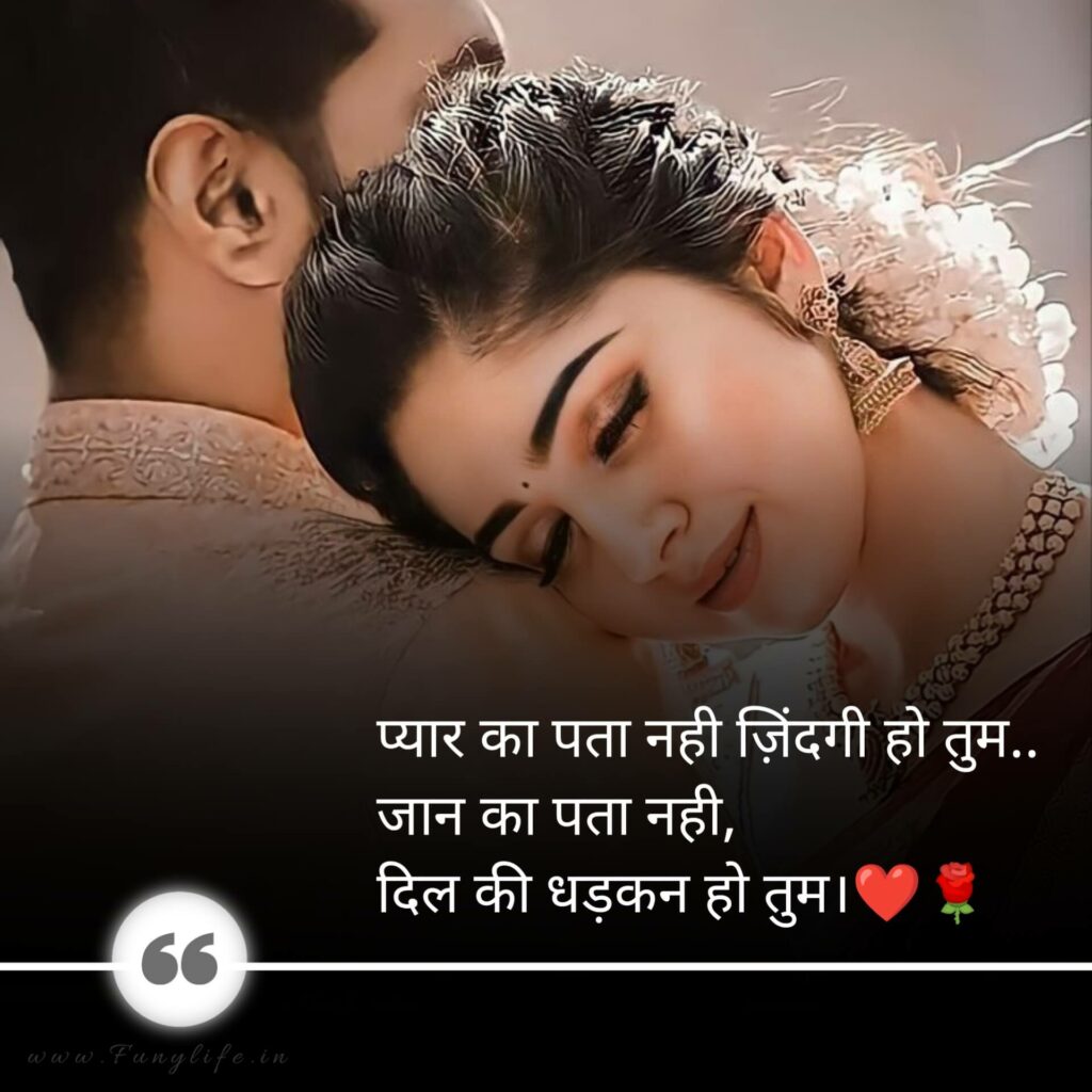 लव शायरी हिंदी में