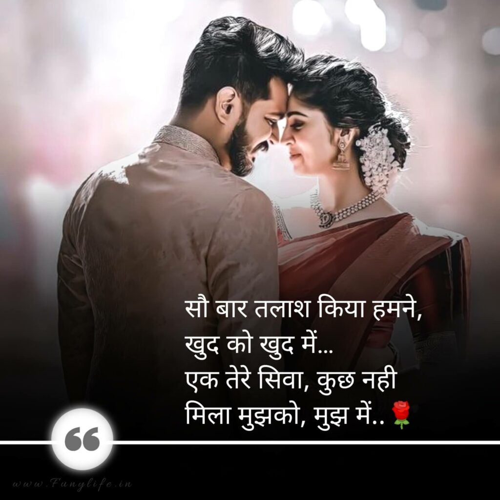 Top 10 Love Shayari