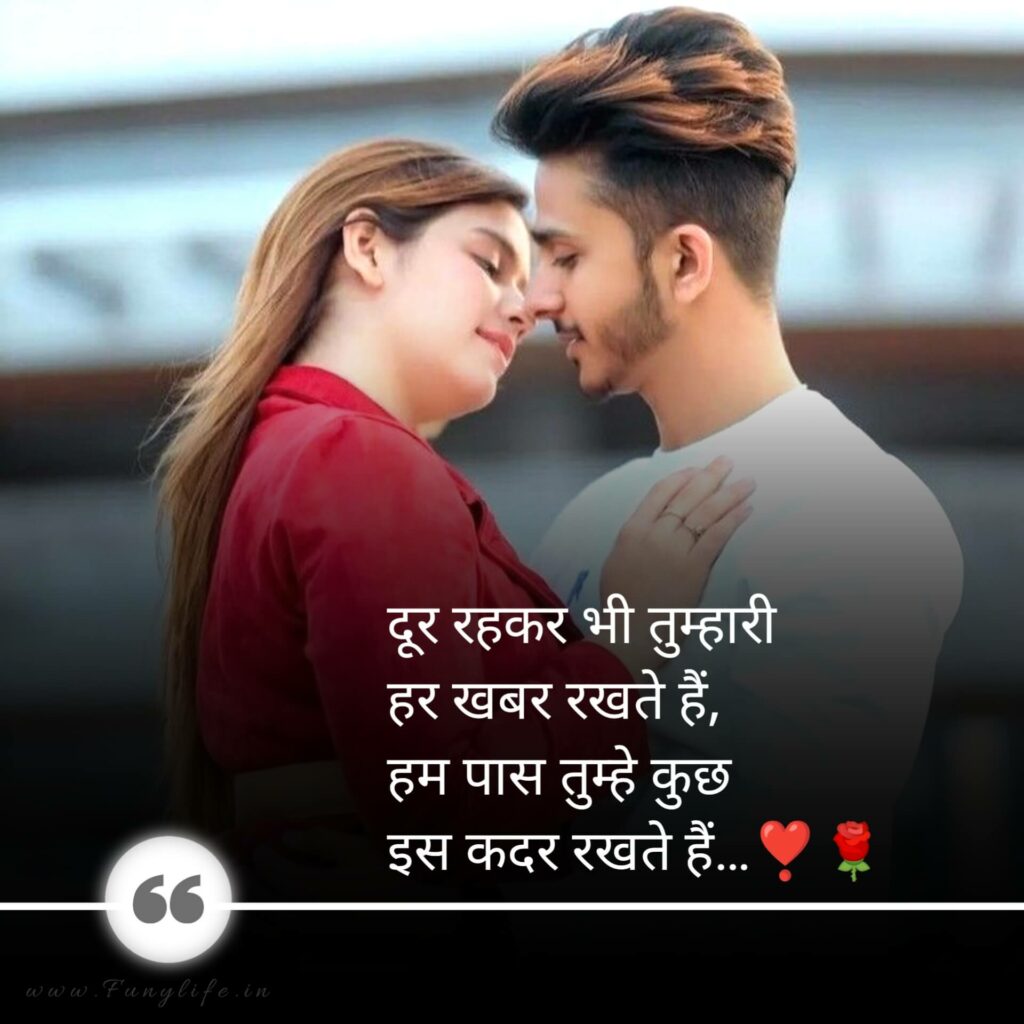 Romantic Love Shayari