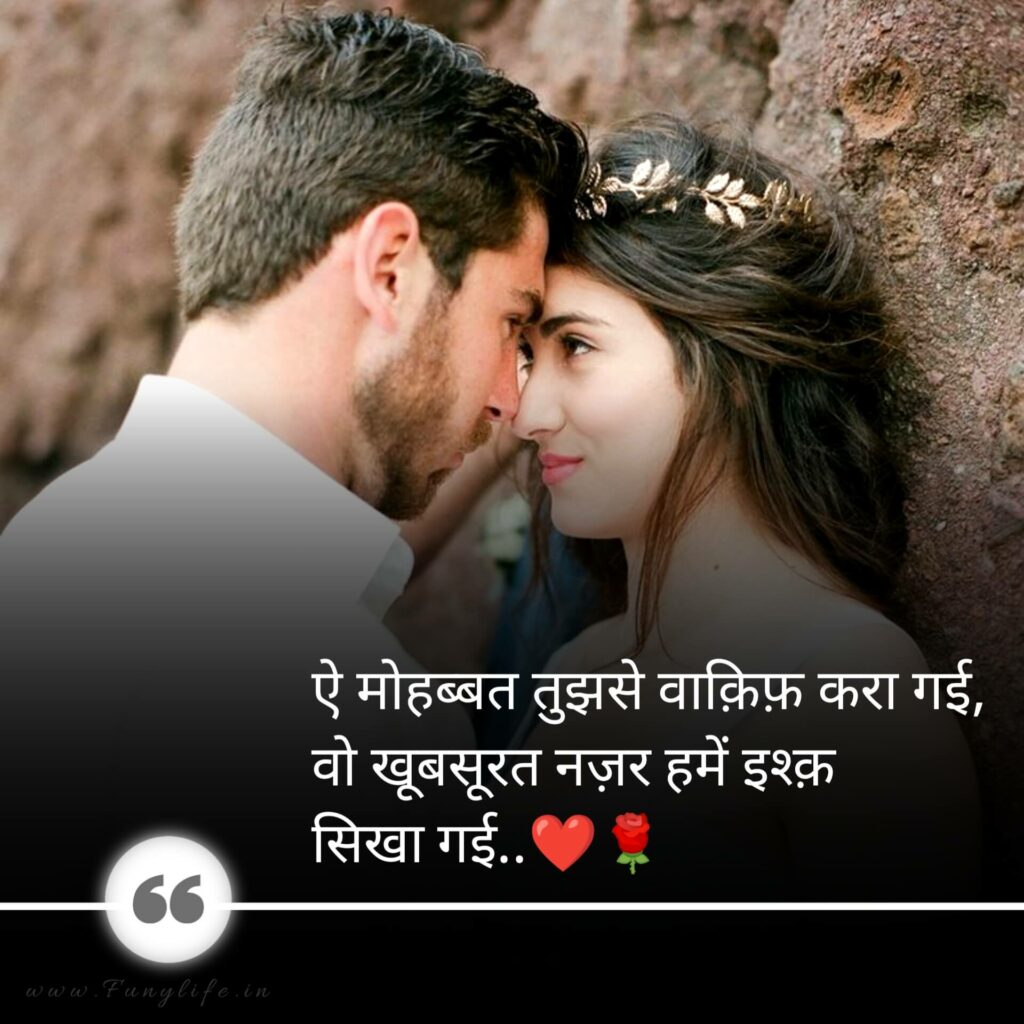 Love Shayari
