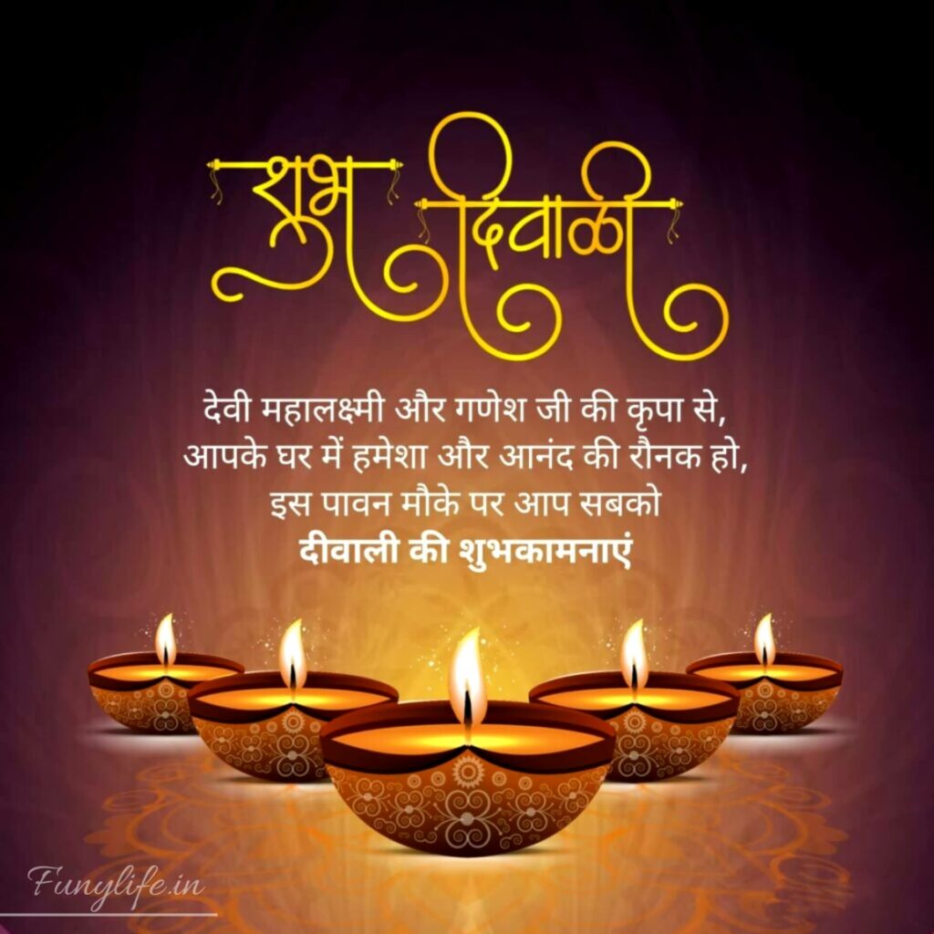 Diwali Wishes in Hindi