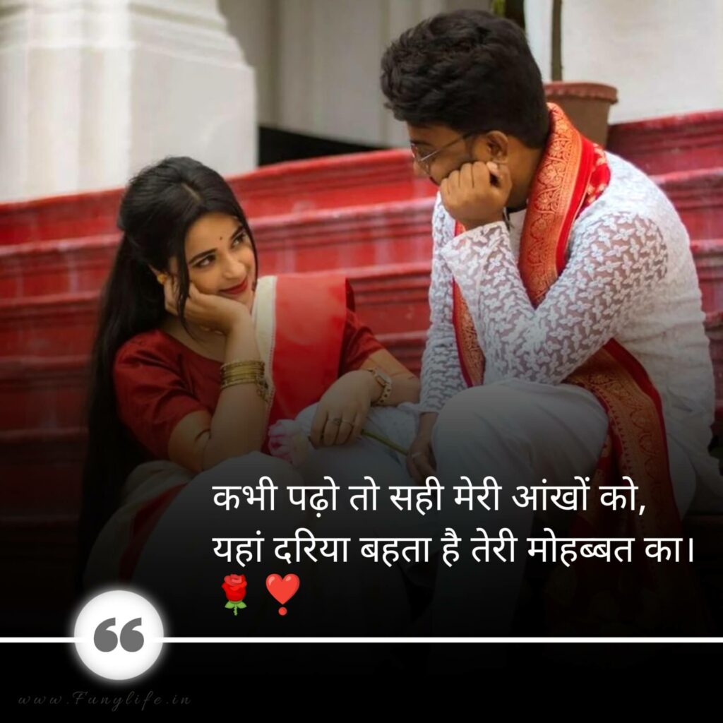 Love Shayari Hindi