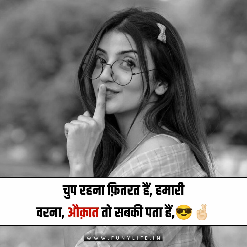 ऐटिटूड स्टेटस फॉर गर्ल्स