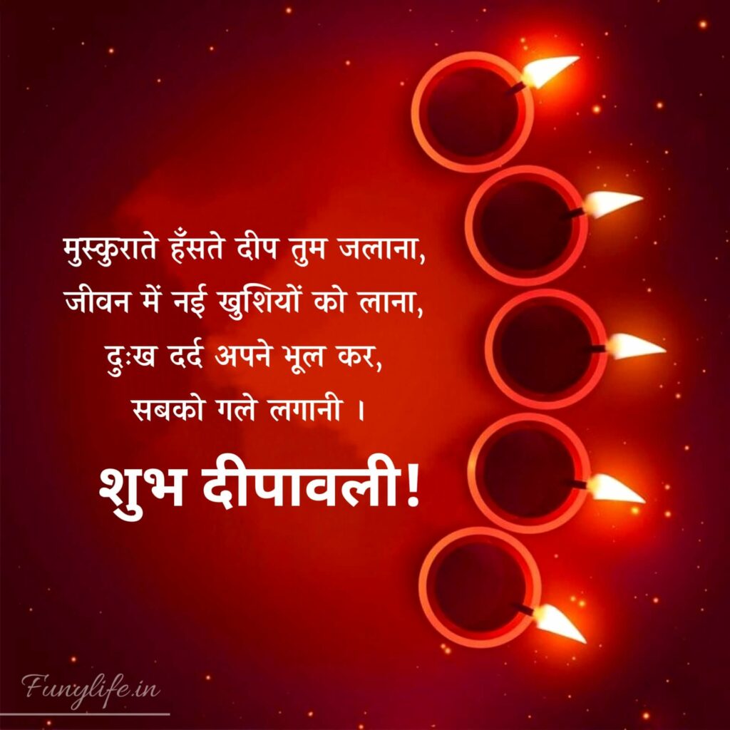 दिवाली शुभकामनाएं संदेश हिंदी में