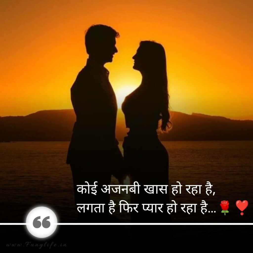 लव शायरी हिंदी में
