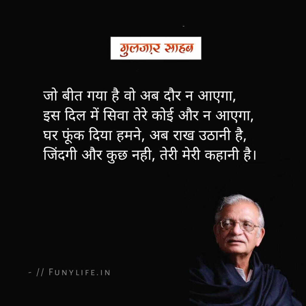 4 Line Gulzar Shayari in Hindi