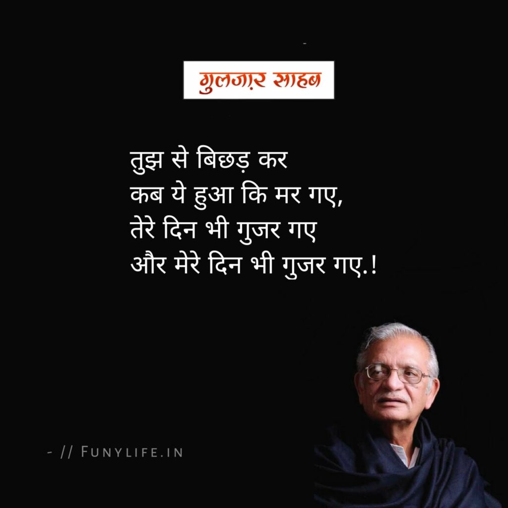 Gulzar Shayari in Hindi