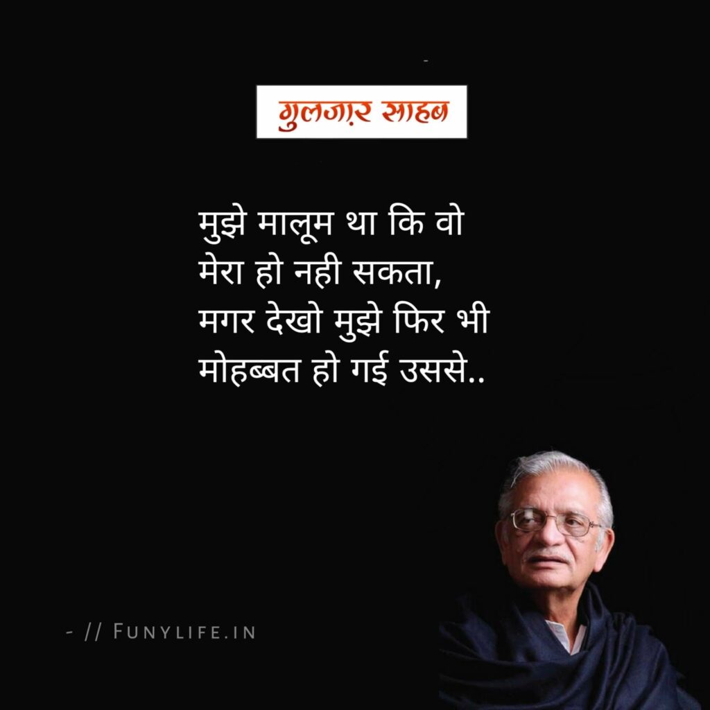Beautiful Gulzar Shayari lyrics