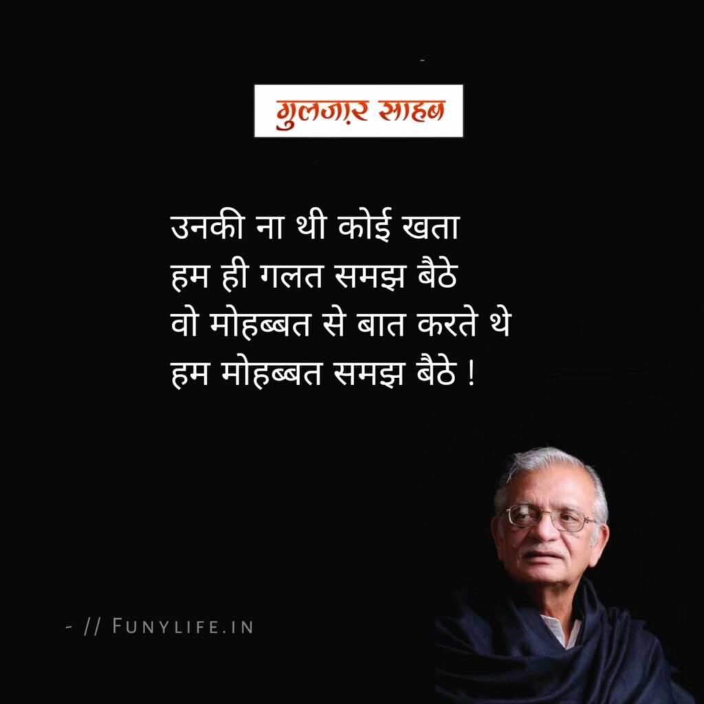 Gulzar Shayari