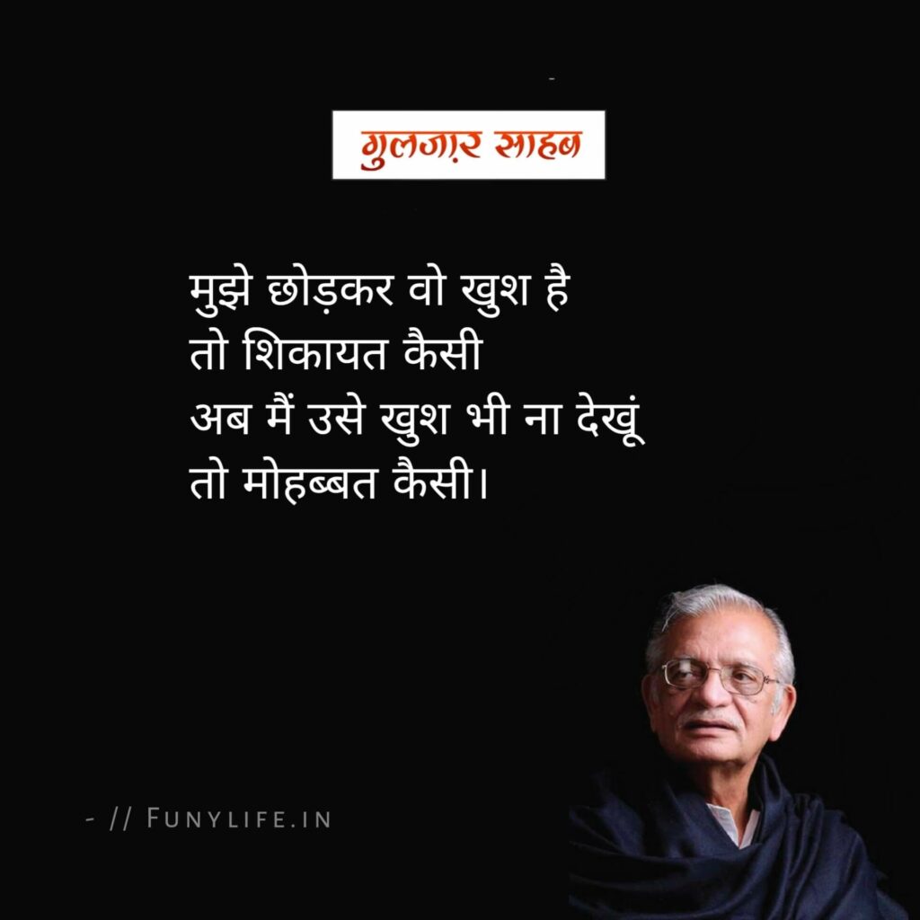 Beautiful Gulzar Shayari lyrics